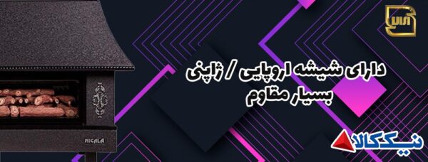 بخاری گازی شومینه ای نیک کالا 25000 مدل ثمین MC25