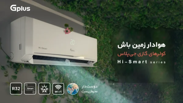 کولر گازی جی پلاس 30000 مدل GAC-HF30TQN1