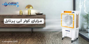 کولر آبی پرتابل 28000 بروات مدل BR-28000